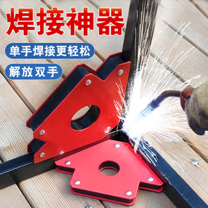 强力焊接定位器强磁吸铁多角度电焊直角斜角辅助工具焊接固定神器