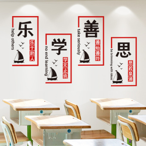 乐学善思名言警句励志墙贴纸教室班级文化墙布置装饰激励学习标语