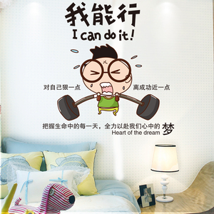 创意小学励志标语墙贴纸班级文化教室布置装饰海报我能行坚持奋斗