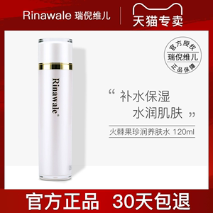 康婷瑞倪维儿火棘果臻润养肤水120ml保湿柔肤爽肤水官方正品专柜