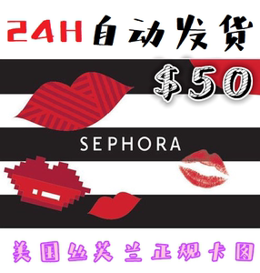 【自动发货】美国丝芙兰 sephora 礼品卡$50美金gift card美元