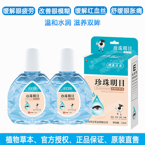 雪莲珍珠明目滴眼液缓解疲劳护眼干涩模糊痒鱼腥草眼药水抗菌消炎