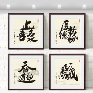 装饰画天到酬勤沙发背景墙挂画毛笔字厚得物载挂在客厅墙上的字画