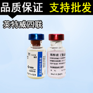 荷兰进口英特威四联犬用宠必威优免康四联疫苗幼犬成犬育苗