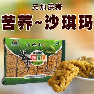 正中大凉山无添加蔗糖苦荞沙琪玛无糖精食品糖尿人零食品孕妇糕点