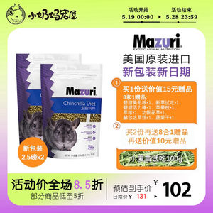 Mazuri美国进口马祖瑞龙猫粮进口原装5磅压缩颗粒粮减少挑食偏食