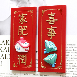 原创大王小王3d立体强力磁贴永结同心喜事连连树脂创意冰箱贴