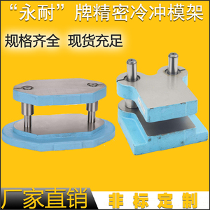 永耐牌精密后侧模架 cb中间滚动模架 bb滑动导柱模架 冷冲压模架