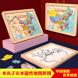 木丸子儿童木制磁性世界中国地图磁力平面拼图画板益智早教玩具