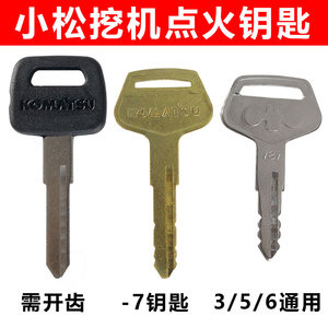 小松挖机钥匙原装原厂 3/5/6-7-8点火新款老款通用锁匙挖掘机配件