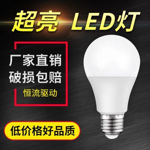 led灯泡家用E27螺口节能灯白光超亮室内护眼照明球泡工程物业批发