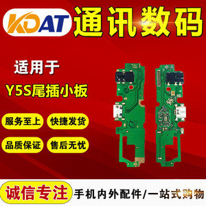 KDAT适用于VI  Y5S尾插送话小板 U3 Z5I Y19尾插充电送话耳机小板