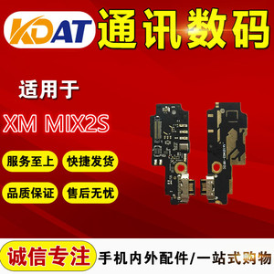 KDAT适用于 小米mix2s尾插送话小板 小米MIX2S USB充电接口小板