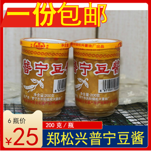 【6瓶25元包邮】郑松兴普宁豆酱 豆酱杯潮汕特产调味品黄豆瓣酱