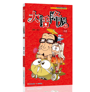 会丛书 卡通动漫搞笑幽默故事漫画书儿童早教故事课外图书籍畅销书