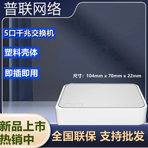 TP-Link TL-SG1005+ 5口全千兆网络交换机分线器以太网五口分流器