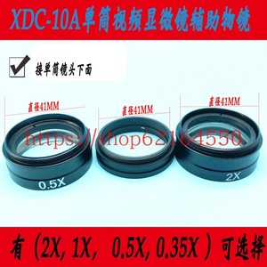 2X XDC-10A物镜放大物体0.5X视频显微镜 倍数增大2倍单筒微环缩小