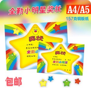 包邮a4幼儿园奖状 卡通未来星教学奖励表扬信 全勤小明星全勤宝宝