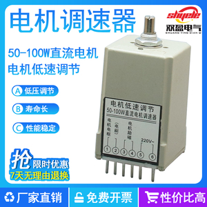 50-100W低速调节调速器速度调节器直流热缩膜封口机微型马达电机