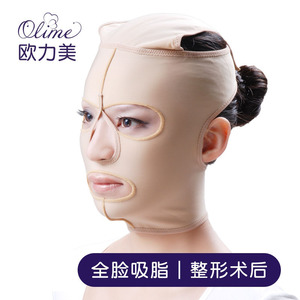 欧力美面罩全脸部吸脂面部抽脂整形瘦脸术后加压弹力绷带塑形头套