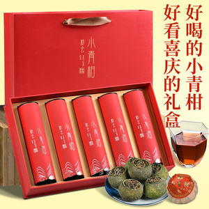 小青柑礼盒装新会特级柑普茶茶叶送礼佳品送长辈领导礼盒年货礼品