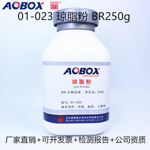 奥博星 琼脂粉 Agar 生物试剂BR250g 01-023培养基凝固剂原材料