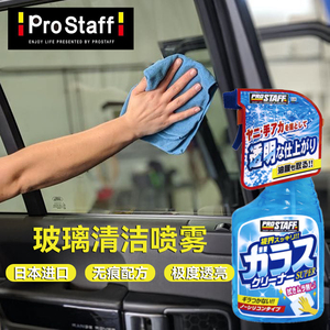 日本PROSTAFF 汽车窗玻璃清洁喷雾 前挡玻璃去污后视镜油膜清洁剂