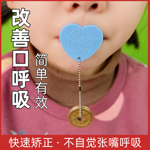 儿童口呼吸矫正器唇肌训练器闭嘴神器嘴巴睡觉防张嘴张口嘴凸成人