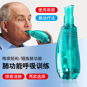 呼吸训练器老人慢阻肺排痰呼吸训练器肺笛排痰肺部锻炼可雾化器