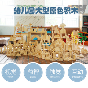 包邮幼儿园建构区搭建玩具大型实木原木木质木头益智城堡大积木