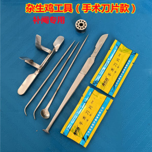 专业手工阉鸡工具 加大扩张器剦割手术刀杂生鸡套装 补阉复阉器具