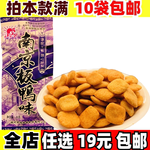 南京板鸭味膨化零食锅巴怀旧90小吃休闲食品解饿解馋耐吃网红爆款