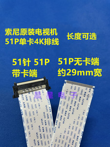 适用索尼KD-55X9000E/65X9000E/65X8000C电视屏线 41P+51P组合线