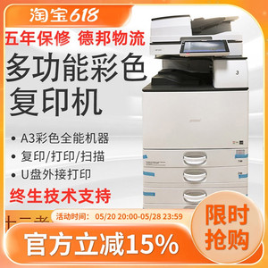 理光商用复印机打印机一体家用高速打印机a3彩色激光大型打印机