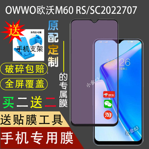 OWWO欧沃M60 RS钢化膜SC2022707抗蓝光手机全屏防爆膜水滴屏原装专用高清贴膜自动修复