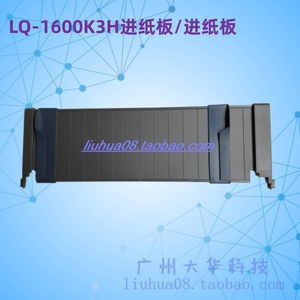 爱普生EPSON LQ-1600K3H导纸板1600KIIIH单页进纸板 导纸板挡纸板