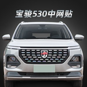 适用宝骏530中网装饰贴汽车贴纸前脸改装贴膜反光改色膜黑满天星