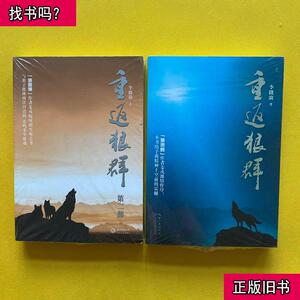 重返狼群第一部