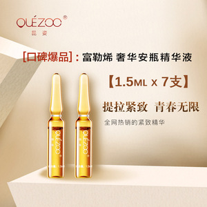 新款 富勒烯安瓶补水精华液保湿水光针提亮小安瓶精华原液7支2ml