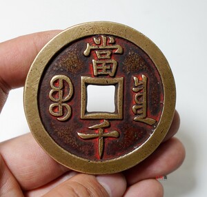 明铜钱