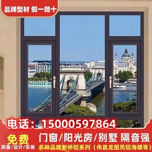 上海凤铝伟昌龙图断桥铝门窗隔音窗户落地窗推拉窗窗纱一体封阳台
