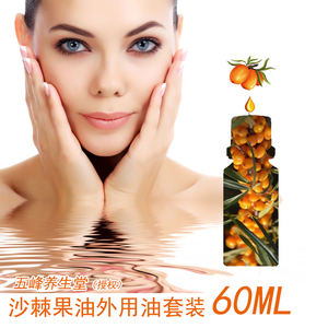 沙棘果油精华外用油10m沙棘油滴管型 送50ml补充液送ve软胶囊60粒