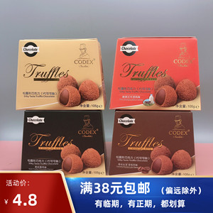 酱饼不可以淘宝正品英国codex库德士手工松露牛奶巧克力结婚喜糖