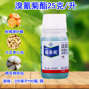 德国拜耳敌杀死 溴氰菊酯果树花卉蔬菜毛毛虫蚜虫农药杀虫剂250ml