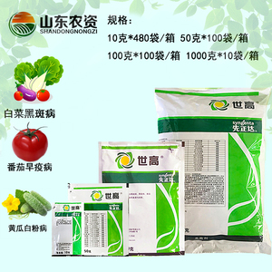 先正达 世高 10%苯醚甲环唑锈病黑斑病炭疽病杀菌剂10-100-1000克
