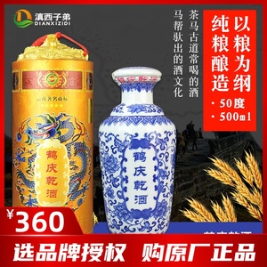 鹤庆乾酒青花 50度清香型白酒大麦酒 云南大理鹤庆特色白酒礼盒