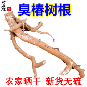 干货野生臭椿树根500g包邮樗根 无硫椿树根木砻树臭椿根 中药材