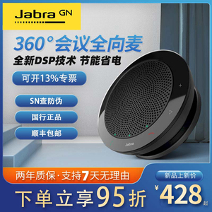 Jabra捷波朗Speak 410/510/510+710/750会议扬声器蓝牙音箱全向麦