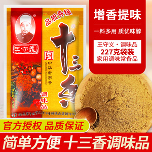 十三香227g王守义调料包邮
