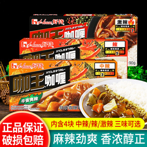 好侍咖王咖喱块90g*3盒 日式辣味鱼蛋牛肉鸡肉拌饭调味家用料理包